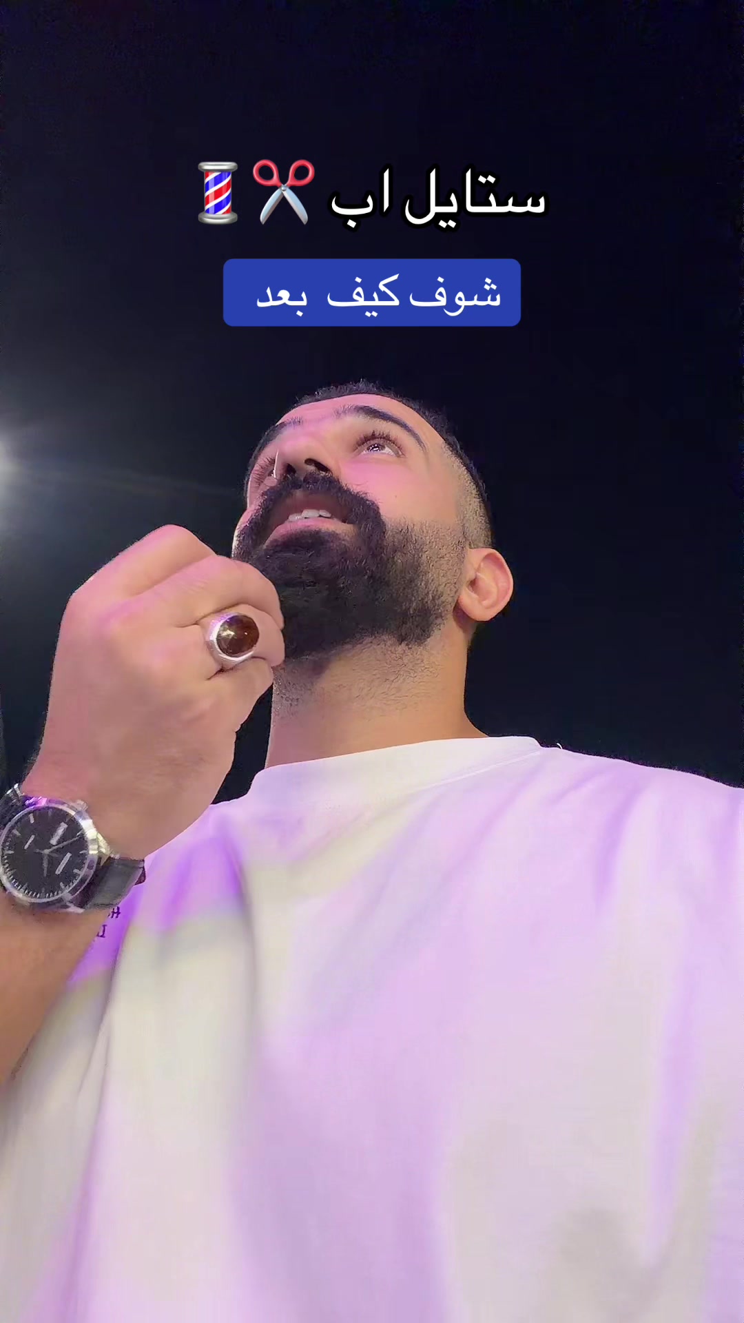 @صالون ستايل آب - صالون وسبا