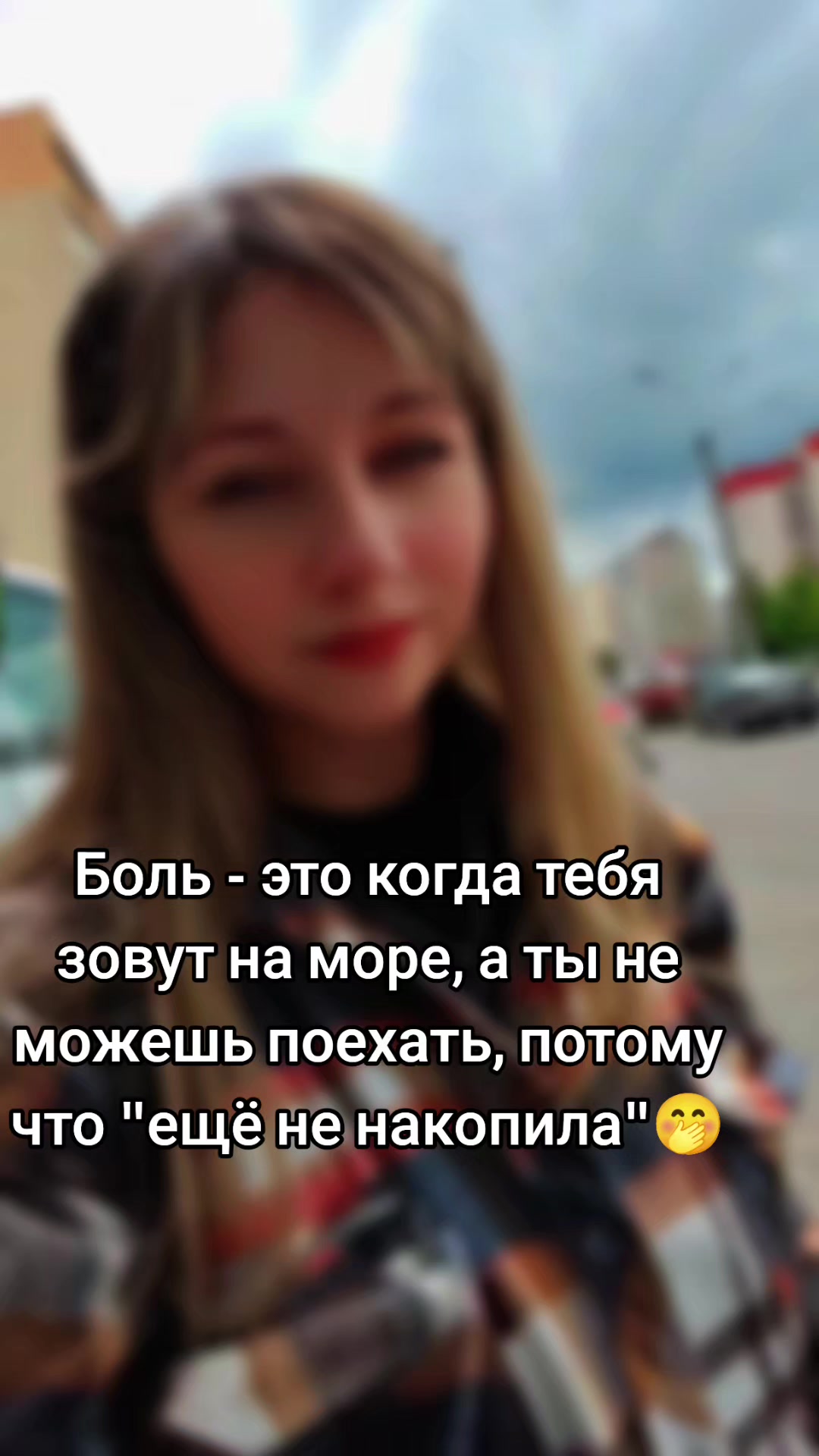@Милая не всем ❤️😎❤️