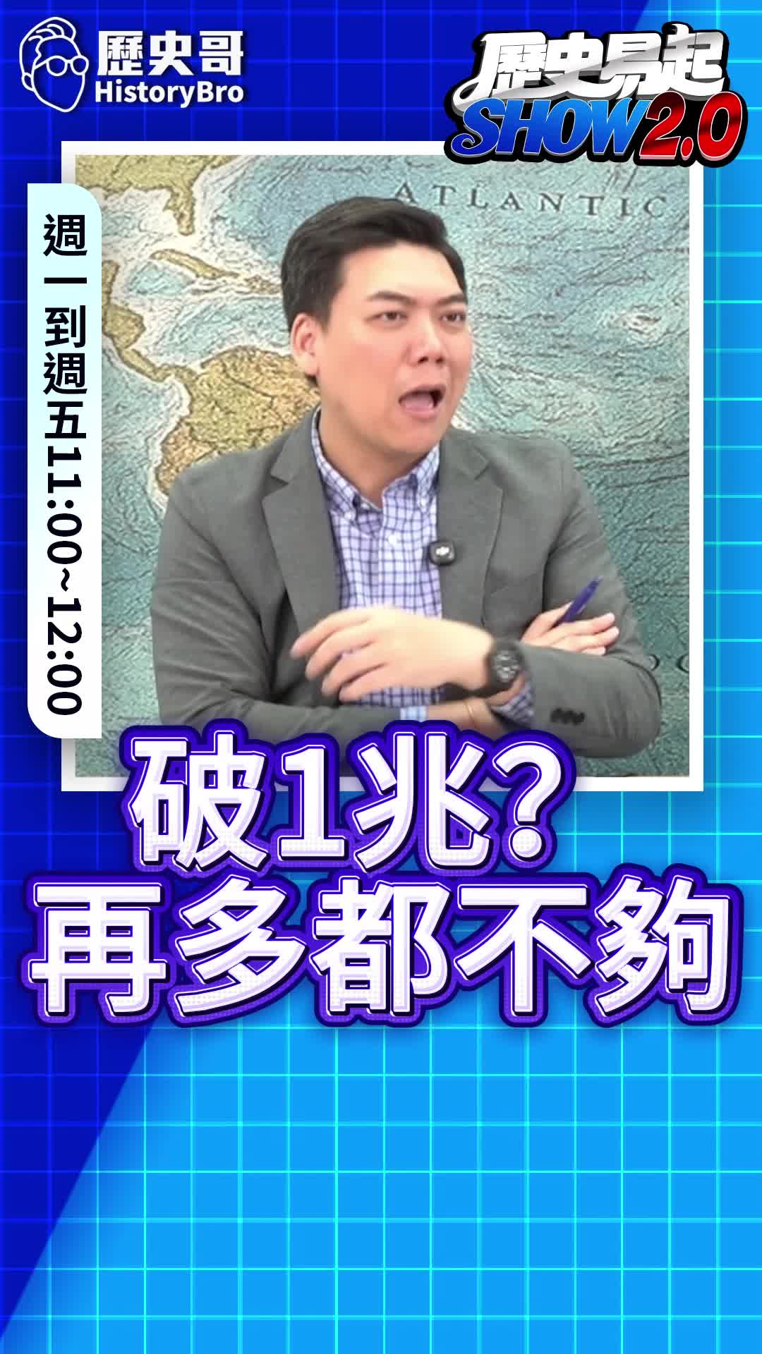 @歷史哥Historybro