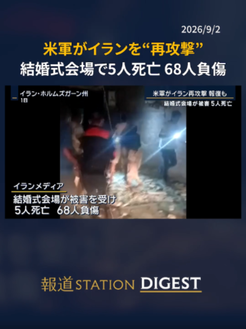 @報道ステーション