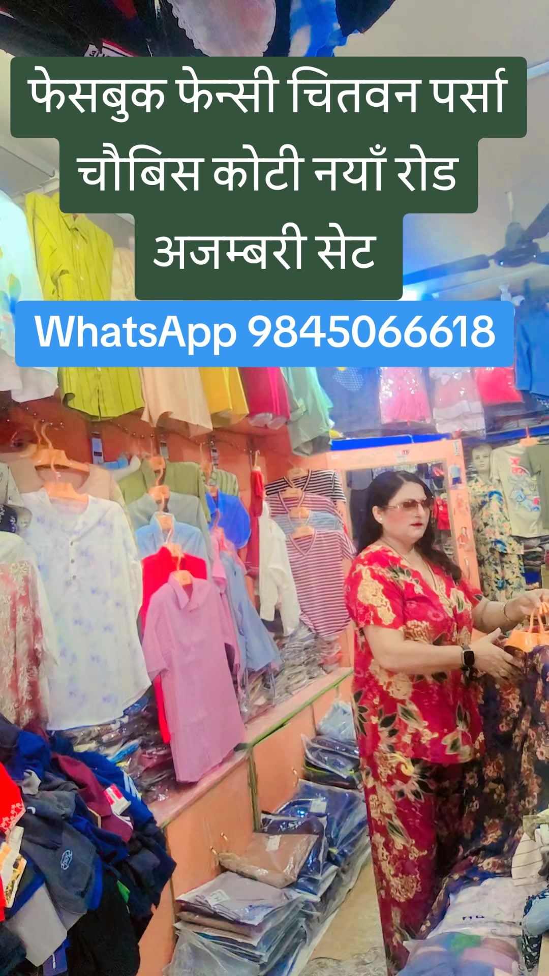 @फेशबूक फेन्सी पर्सा चितवन