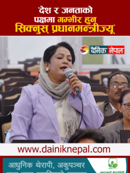 @दैनिक नेपाल