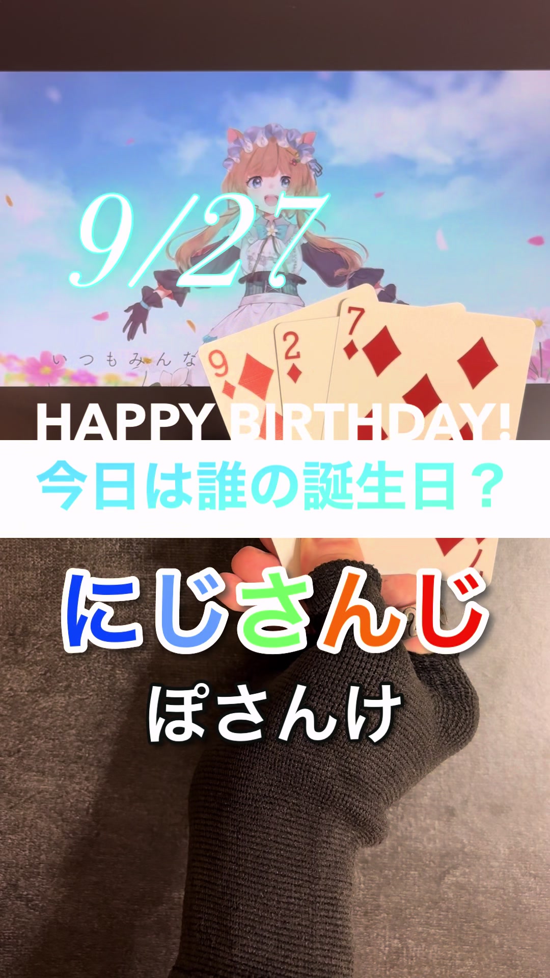 @ニシオ【今日は誰の誕生日?】