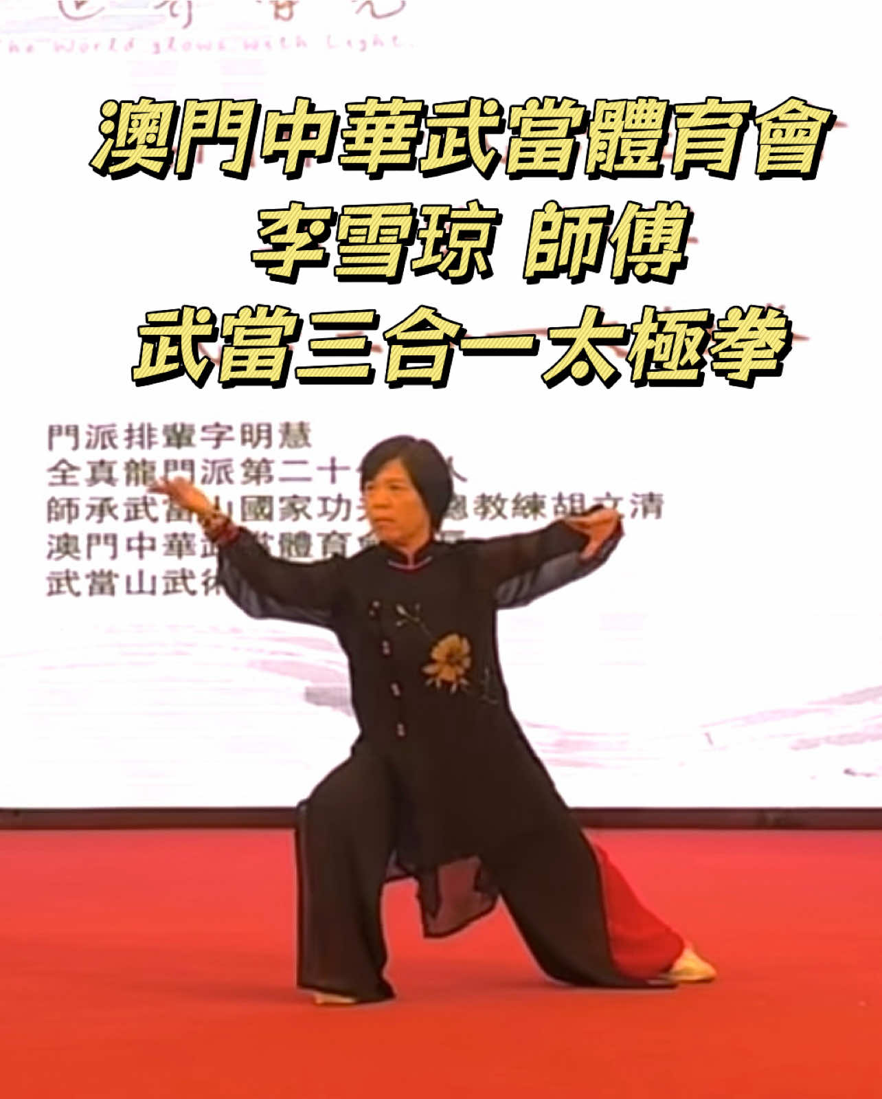 @澳門陳式太極拳