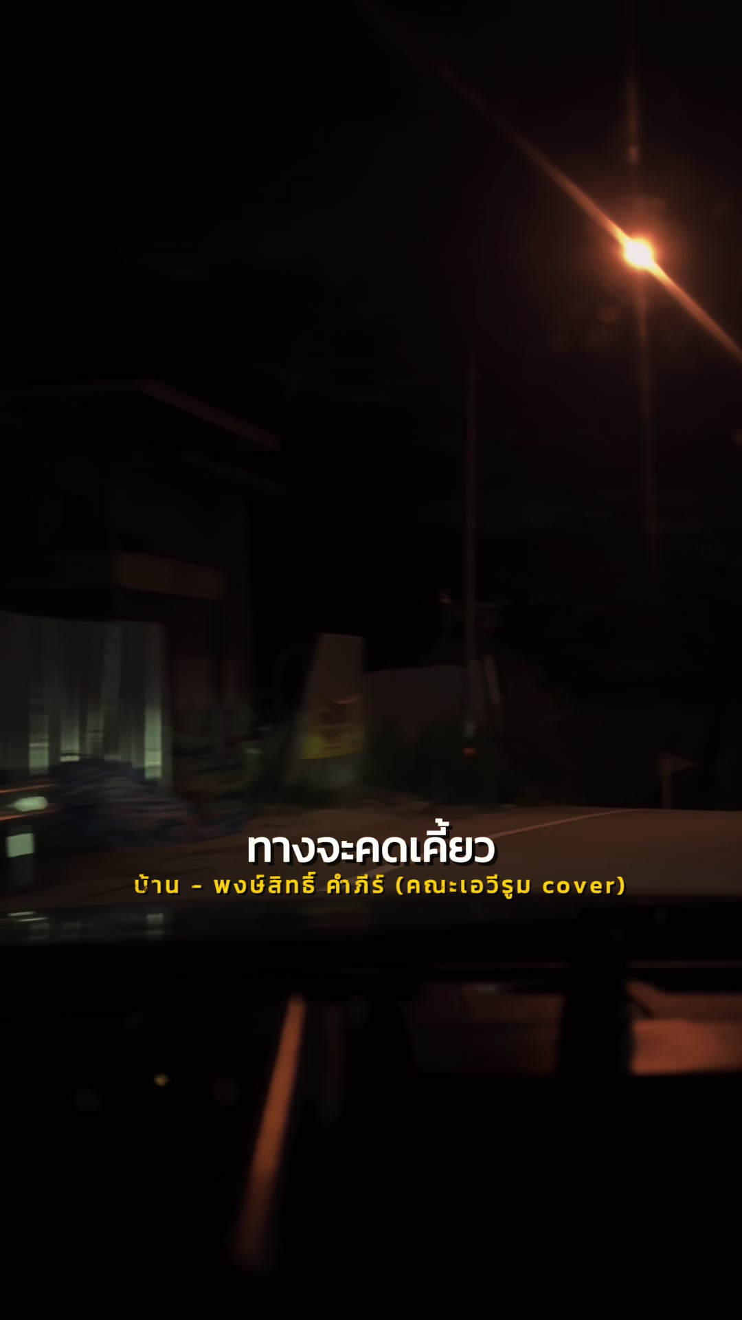 @โก้น้อง ต้นเหรียง