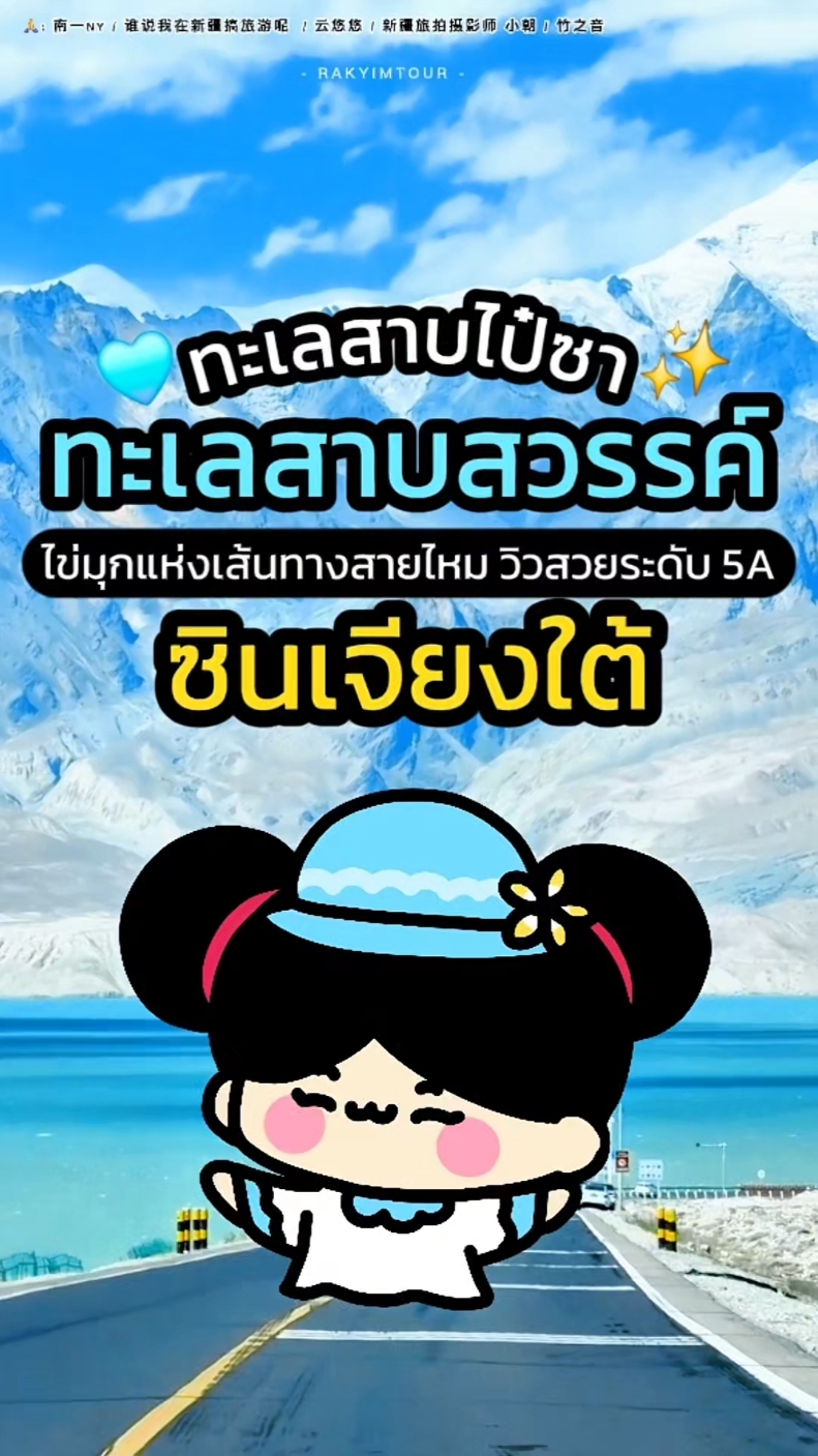 @รักยิ้มทัวร์