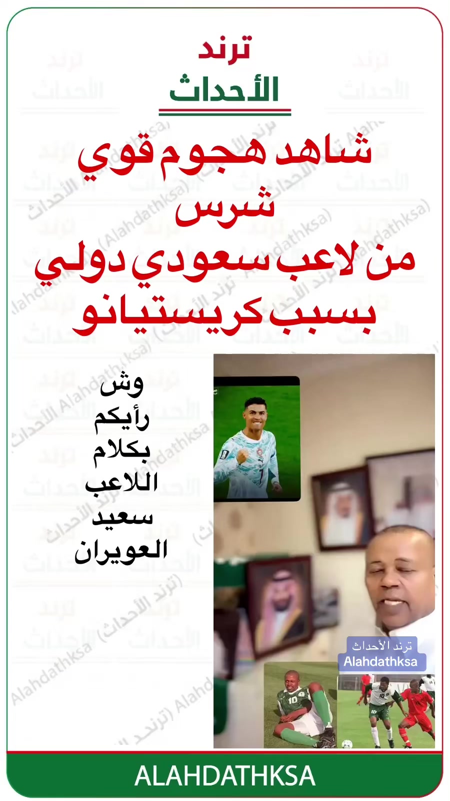 @ترند الأحداث