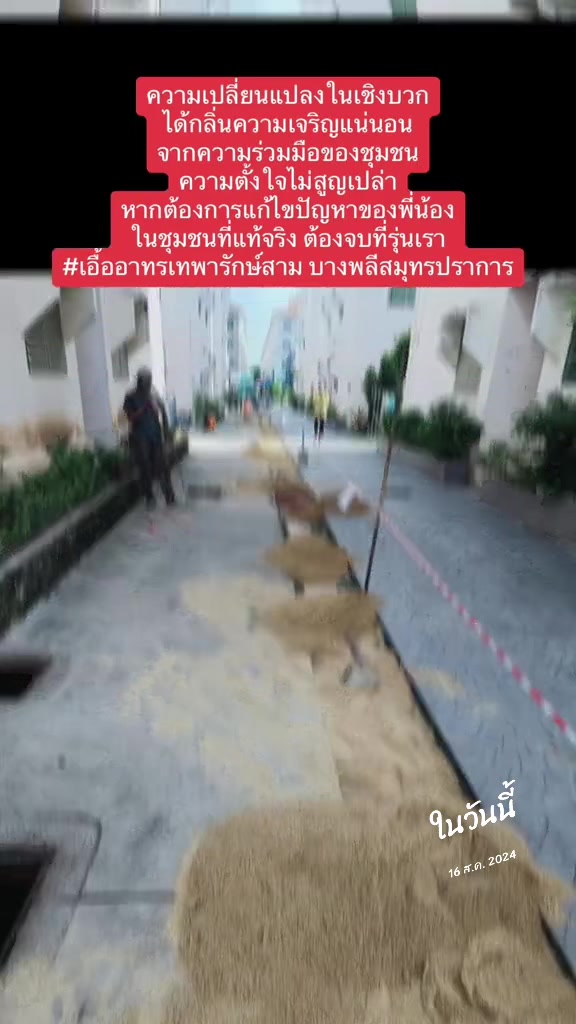 @เพื่อชุมชน