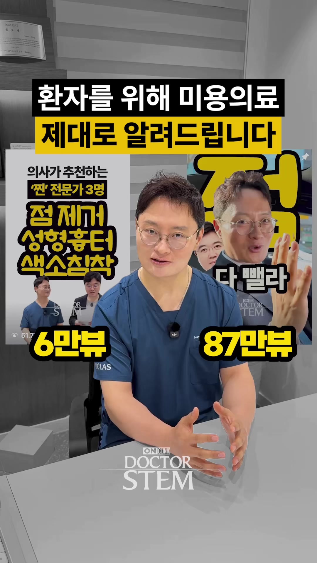 @닥터 스템 오승민 | 오앤의원 대표원장