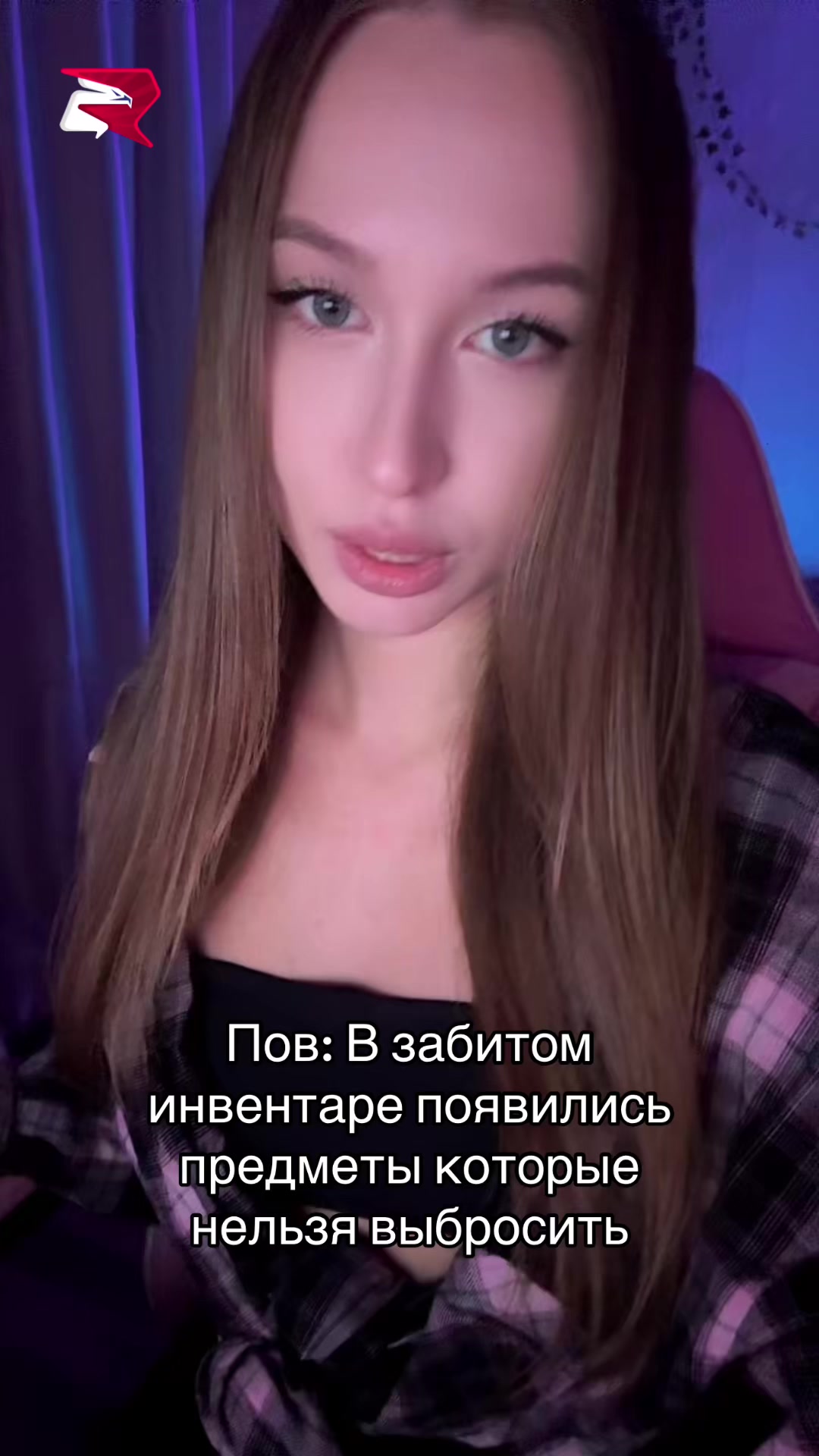 @Стримерша с Аризоны
