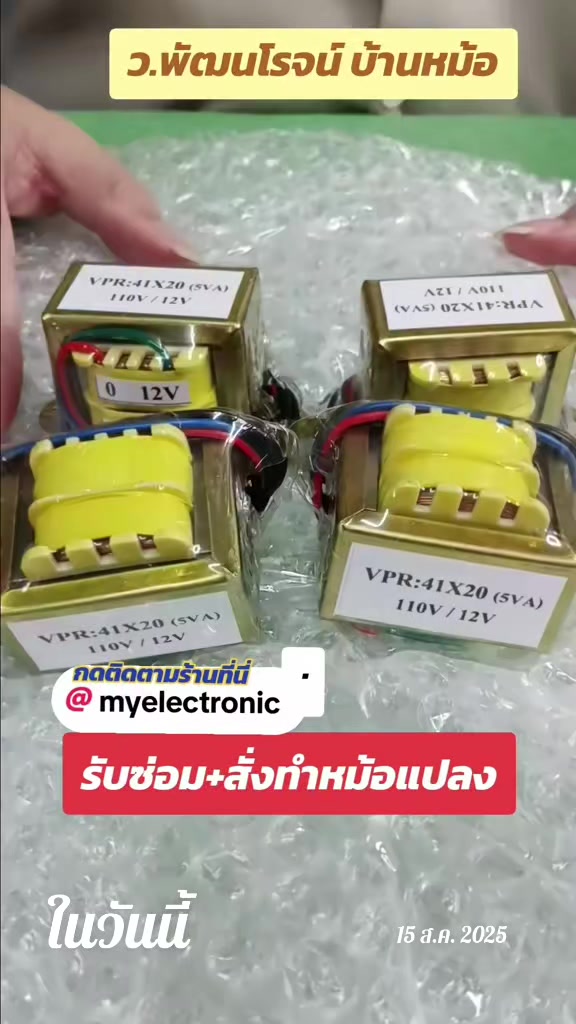 @บ้านหม้อ อิเล็กทรอนิกส์