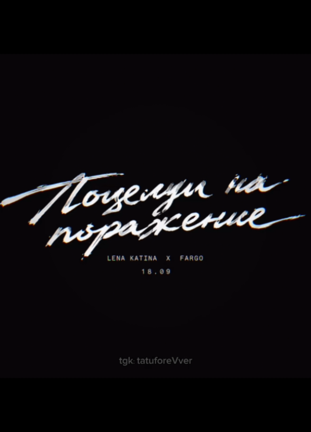 @ТГК: tatuforeVver