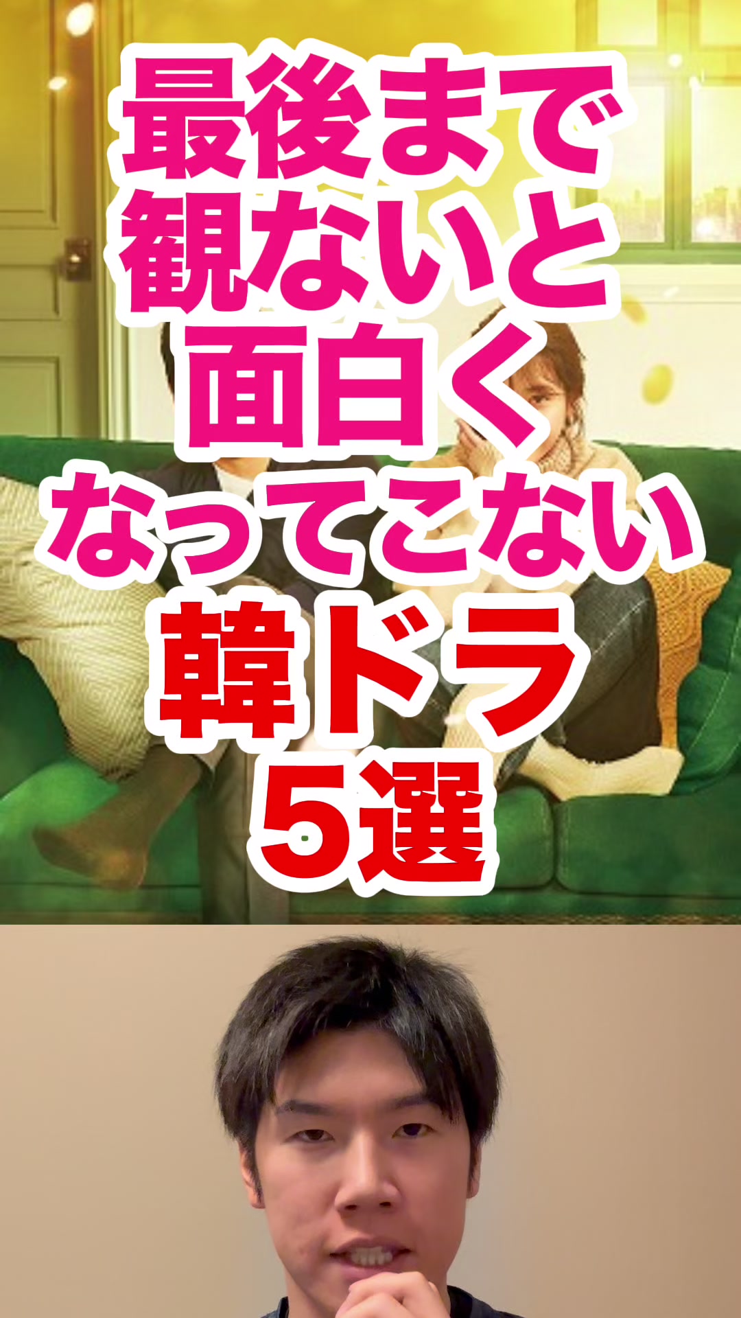 @韓ドラコメンテーター  |  MJ室長