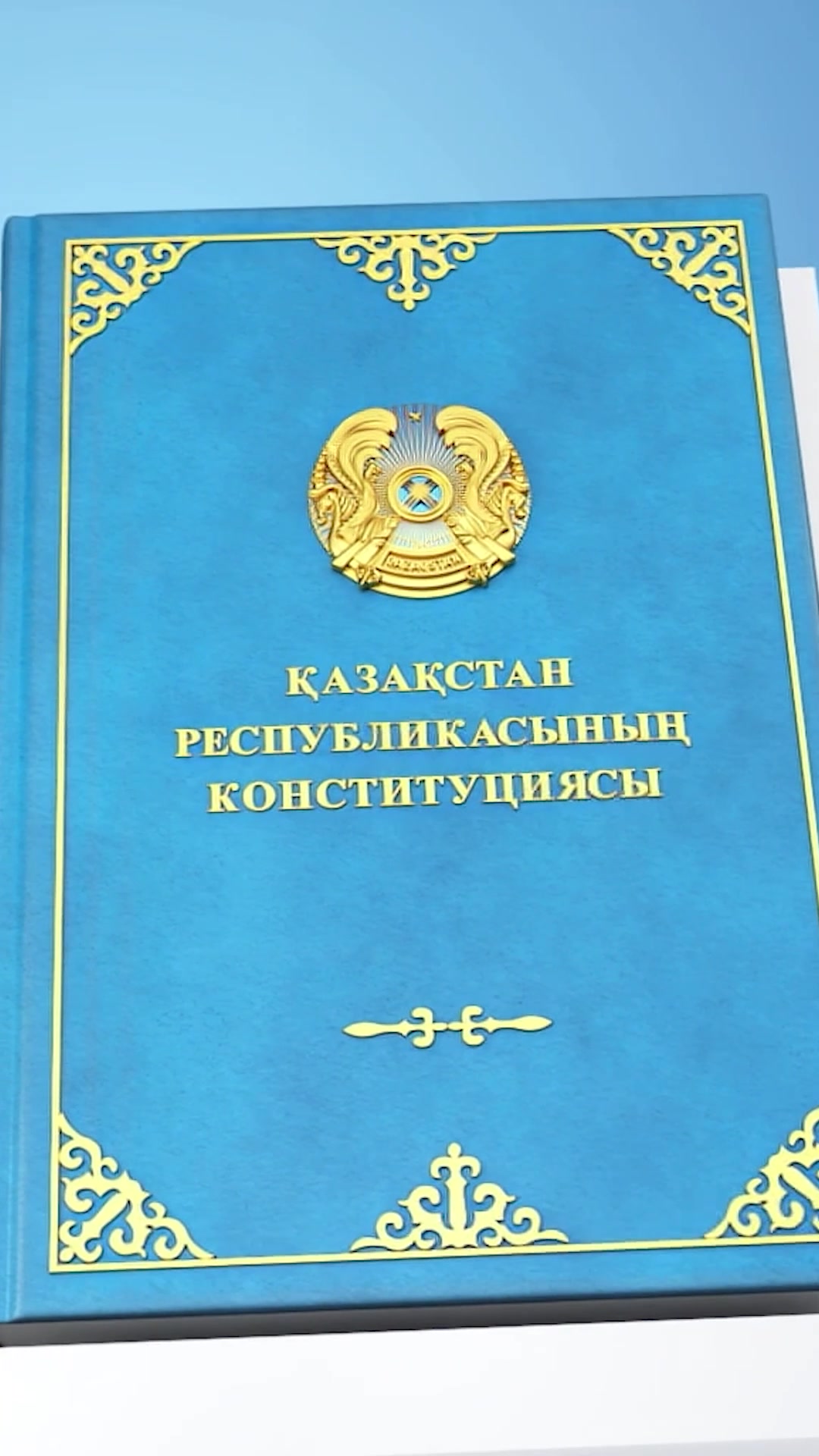 @«Qazaqstan» телеарнасы