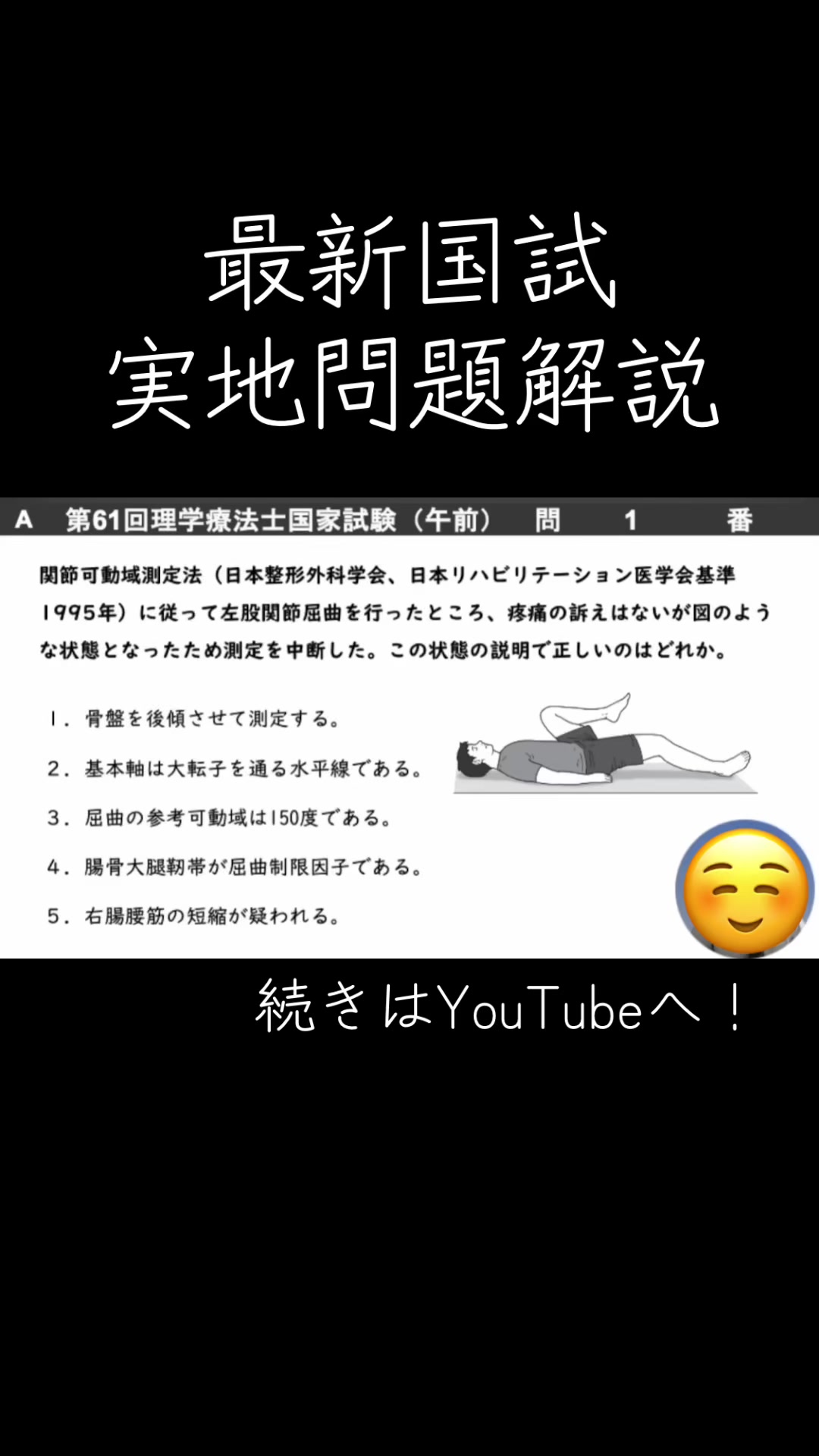 @第62回国試対策(ネクストリハアカデミー)