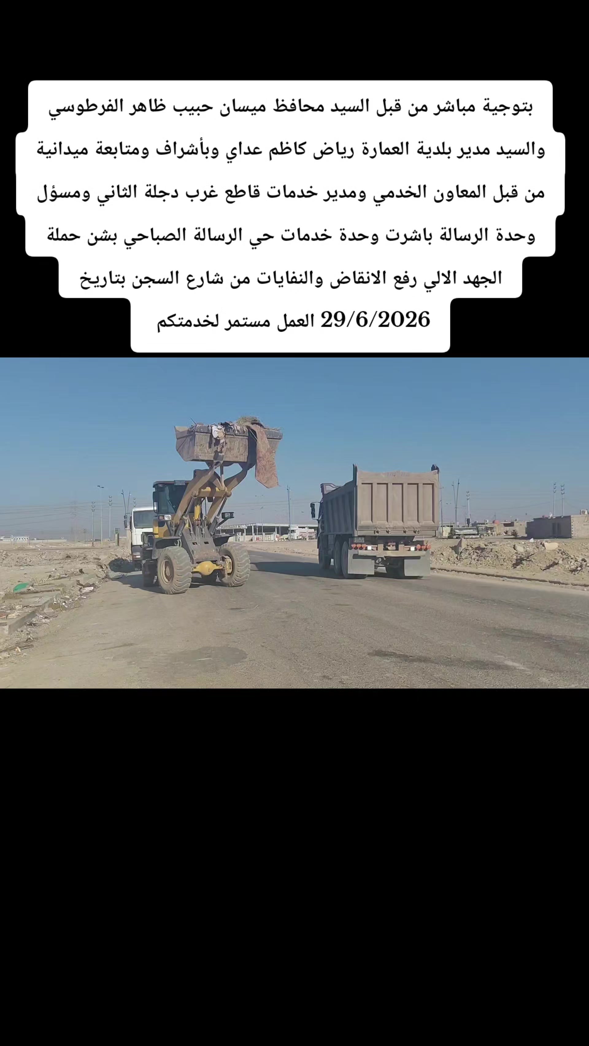 @اعلام وحدة خدمات رسالة الصباحي