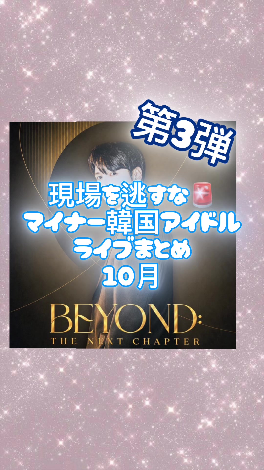 @ついぱん~マイナー韓国アイドル情報局~