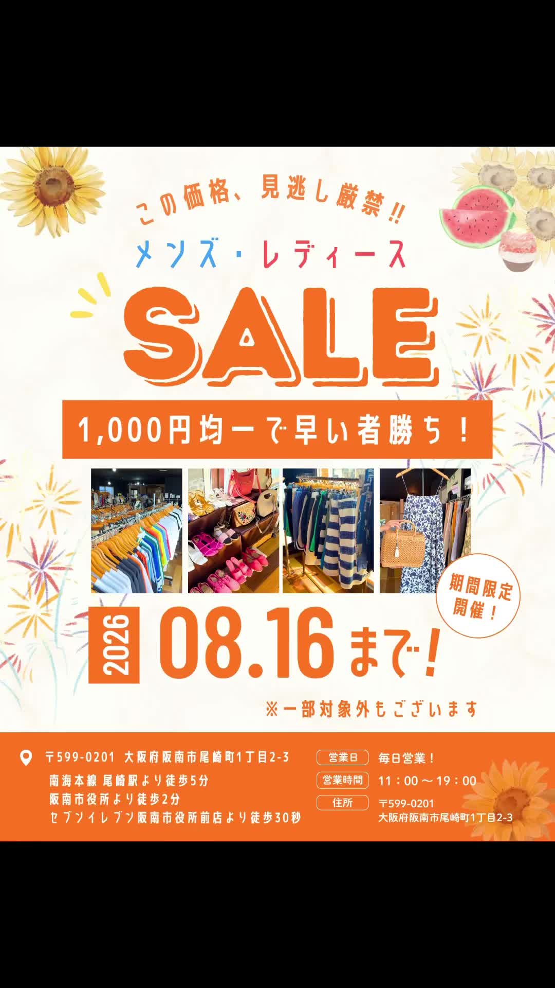 @大阪サンプルセールショップ