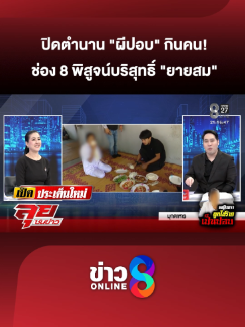 @ข่าวช่อง8