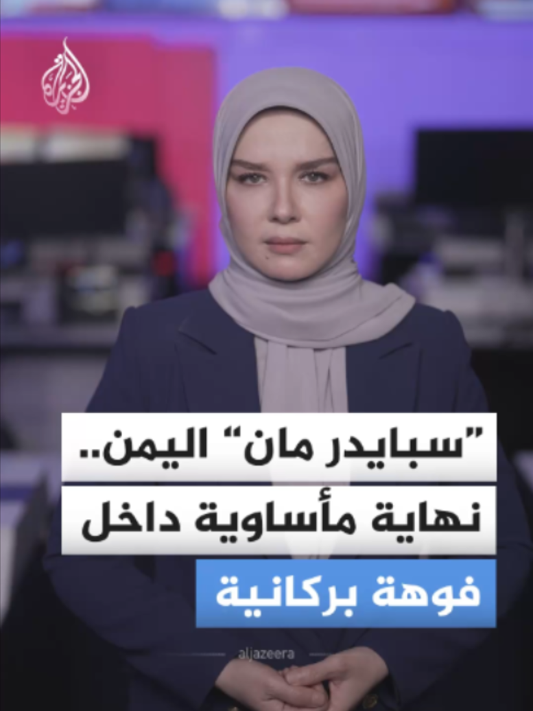 @الجزيرة