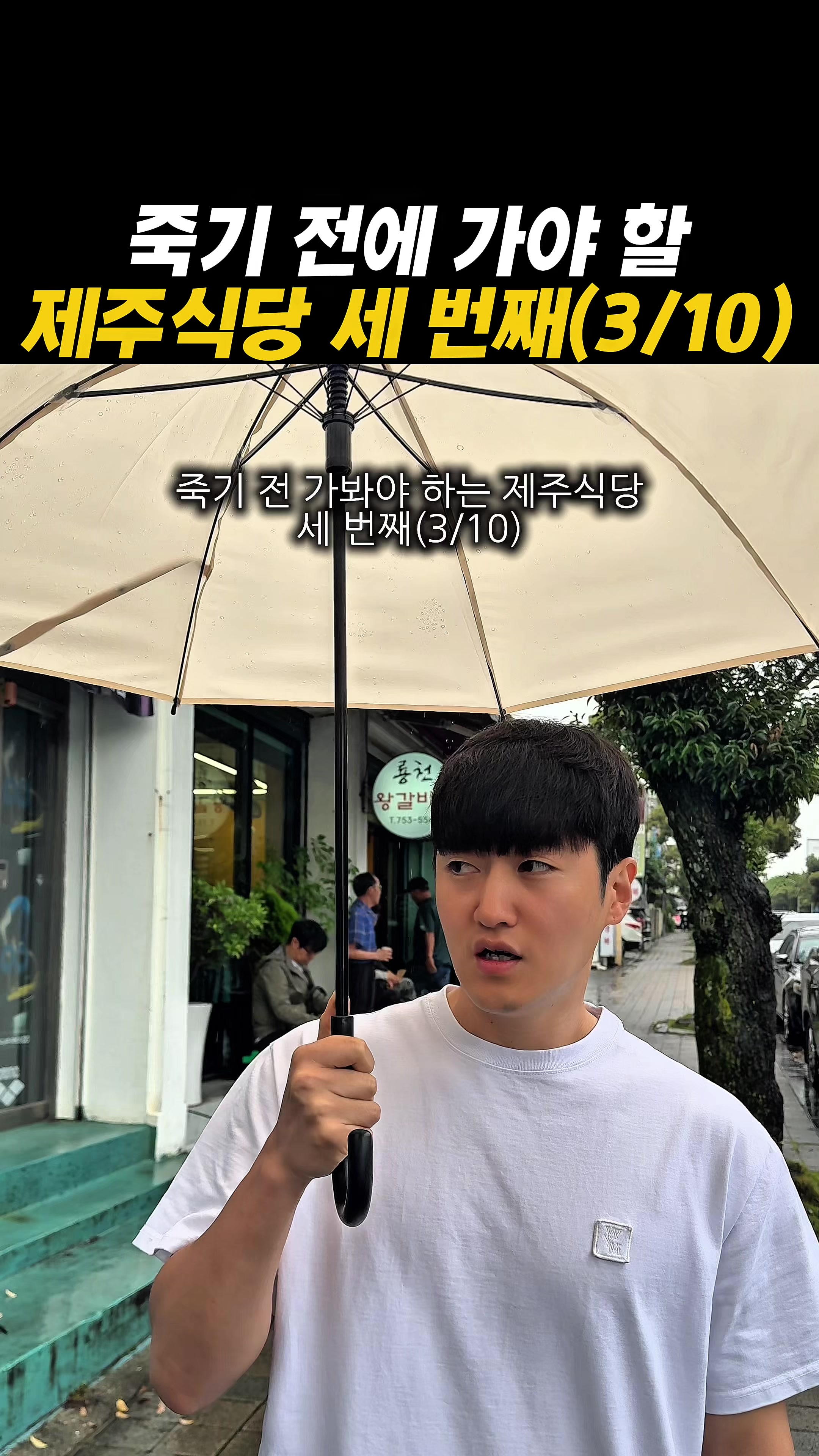 @아라팍 | 제주맛집 제주여행