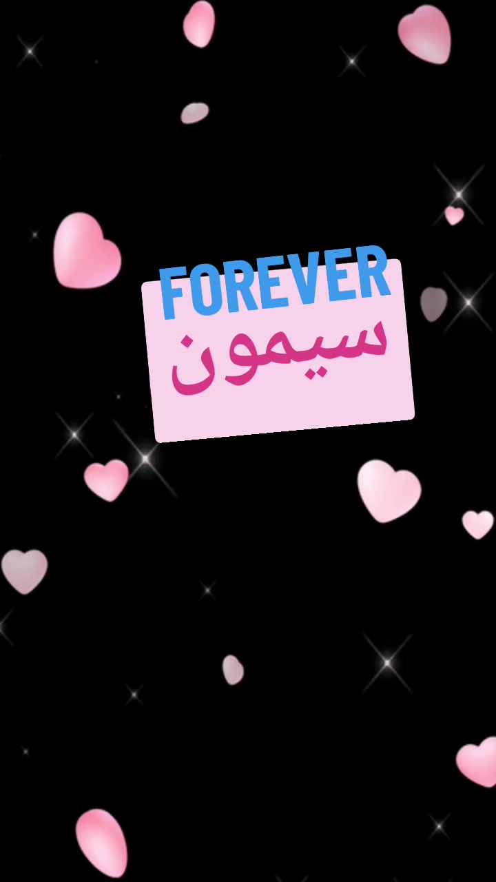 @إلي الأبد