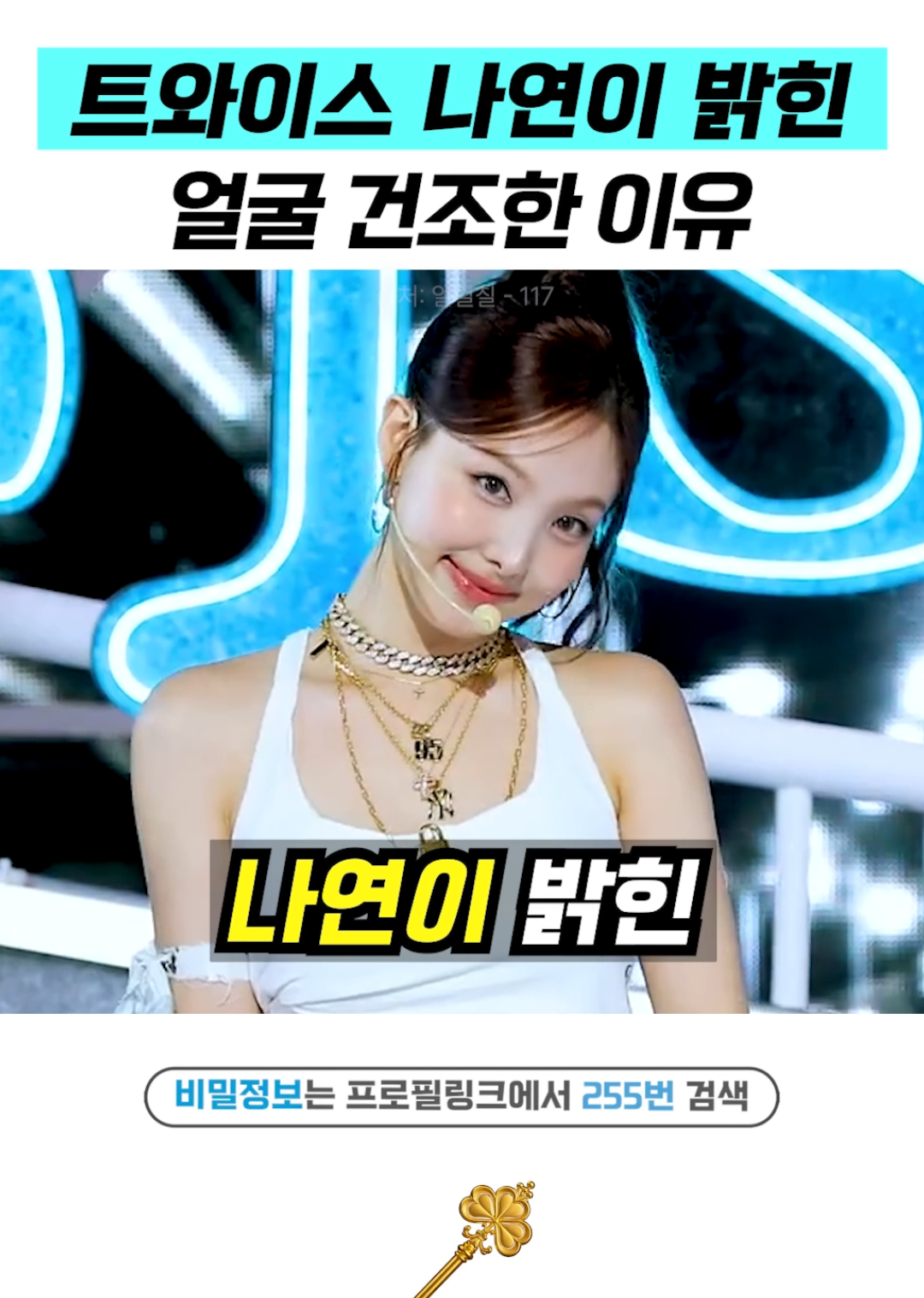 @상위1% 뷰티꿀팁 - 셀럽들만 아는 뷰티정보
