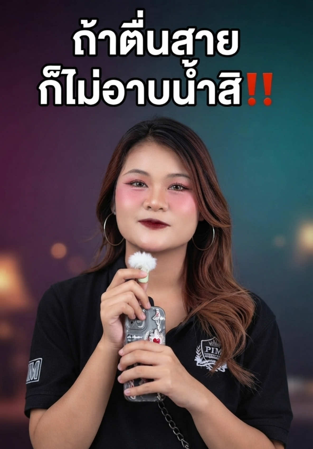 @เด็กหอ แจ้งเกิด
