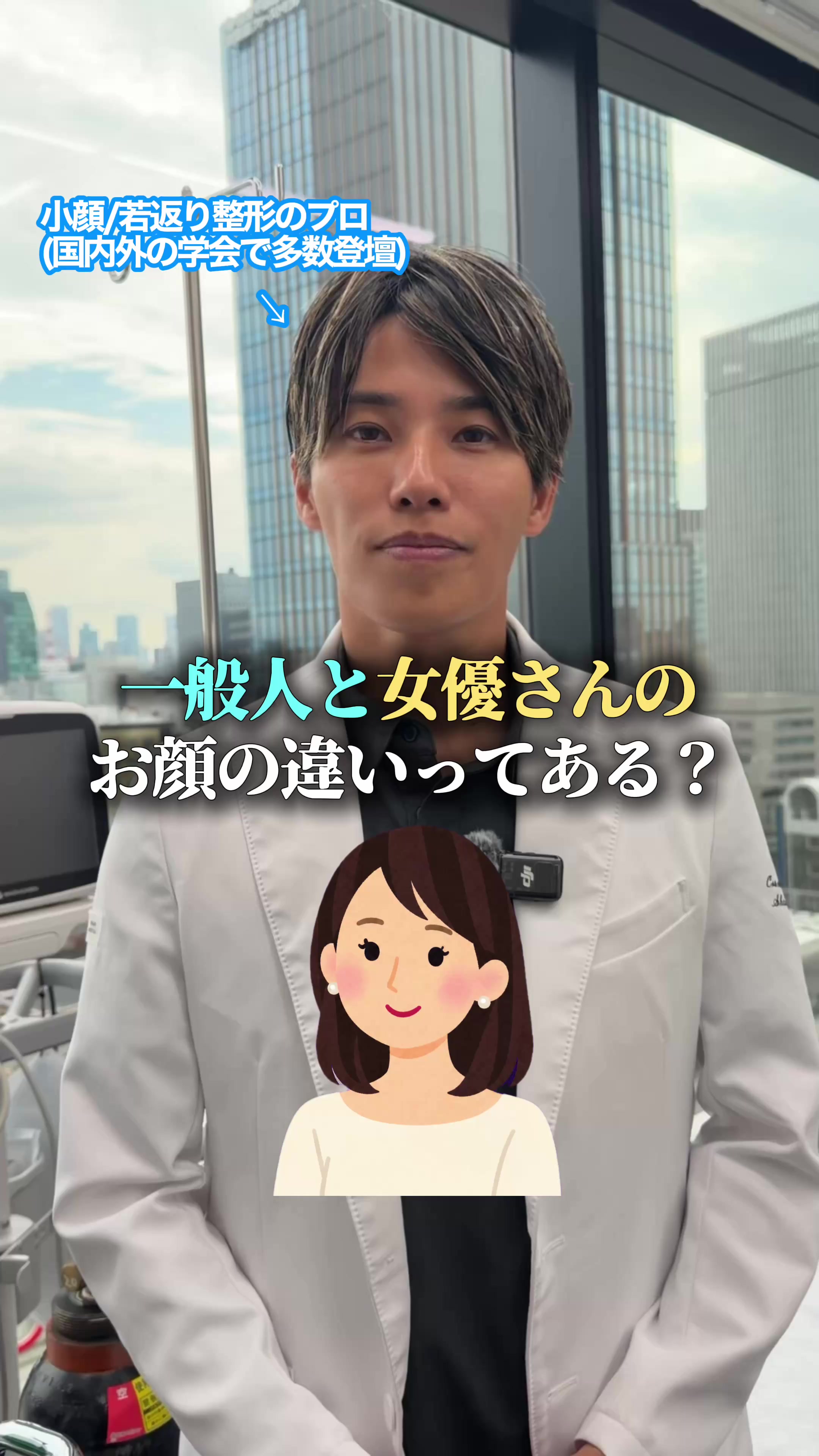 @名倉俊輔　輪郭.若返りの美容外科