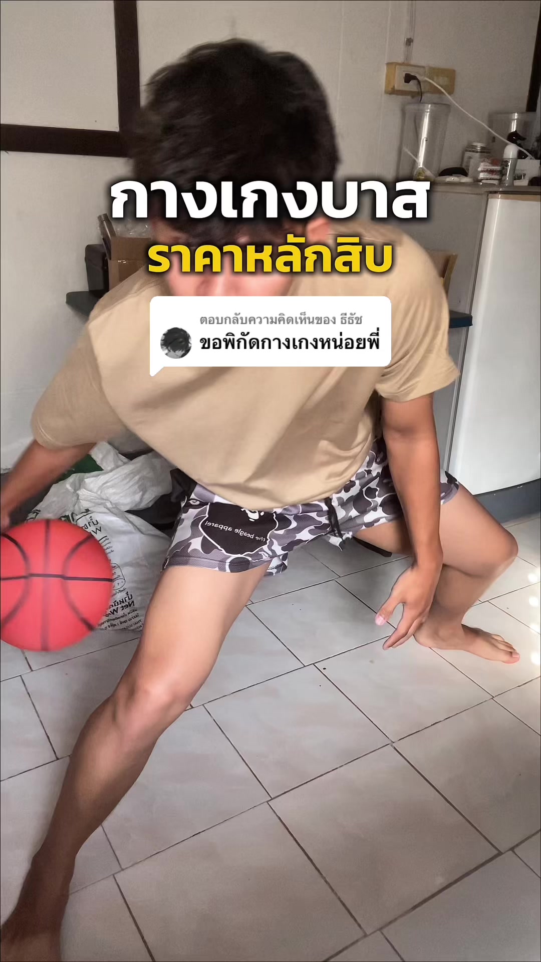 @ปอนด์ไม่ใช่นักแบด