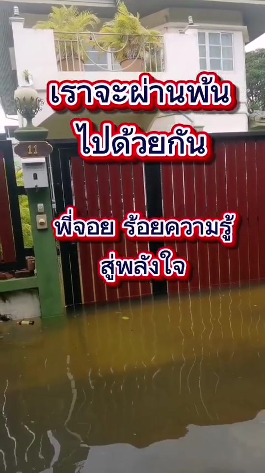 @พี่จอย ร้อยความรู้ สู่พลังใจ