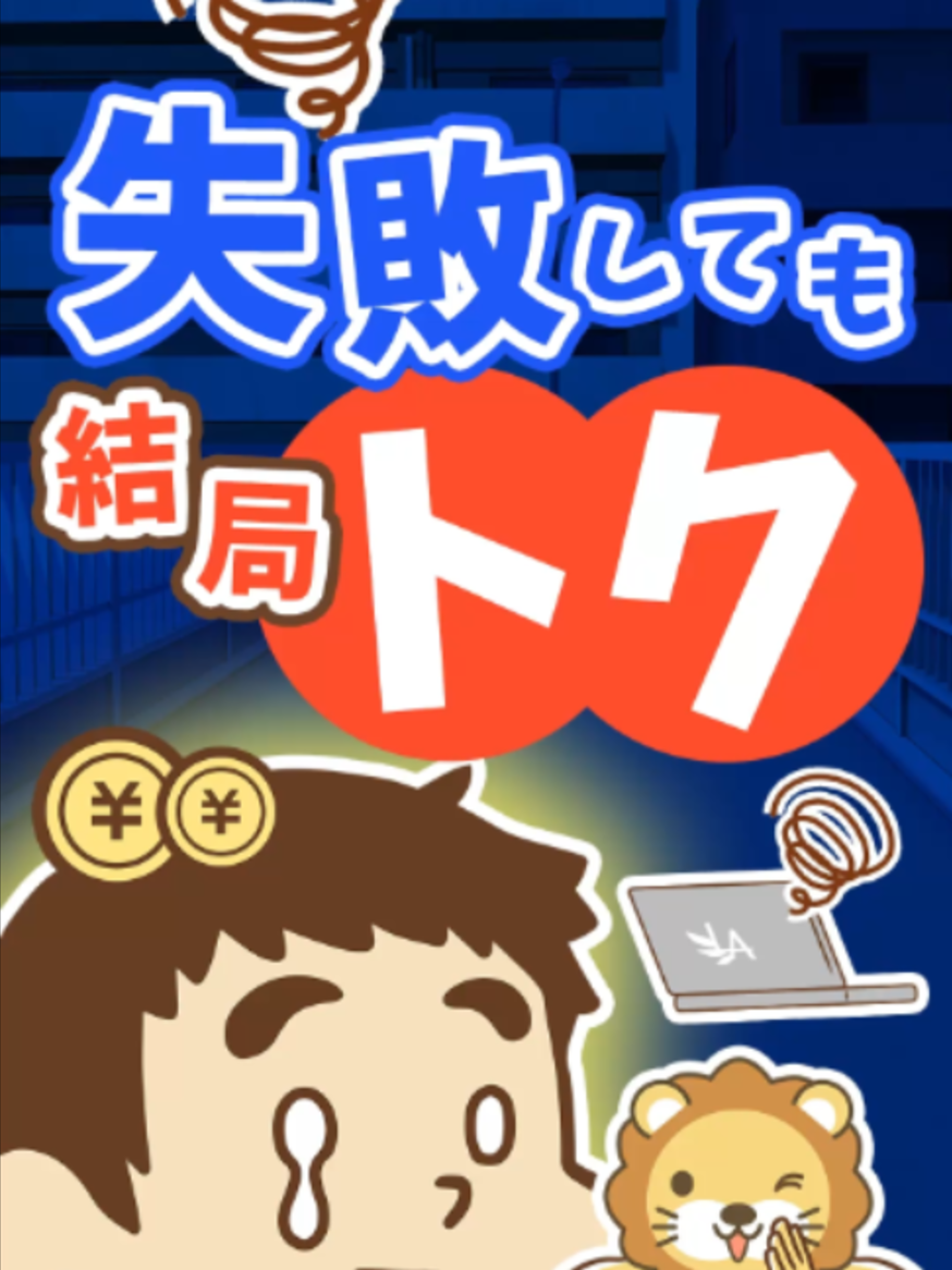 @両学長@リベ大