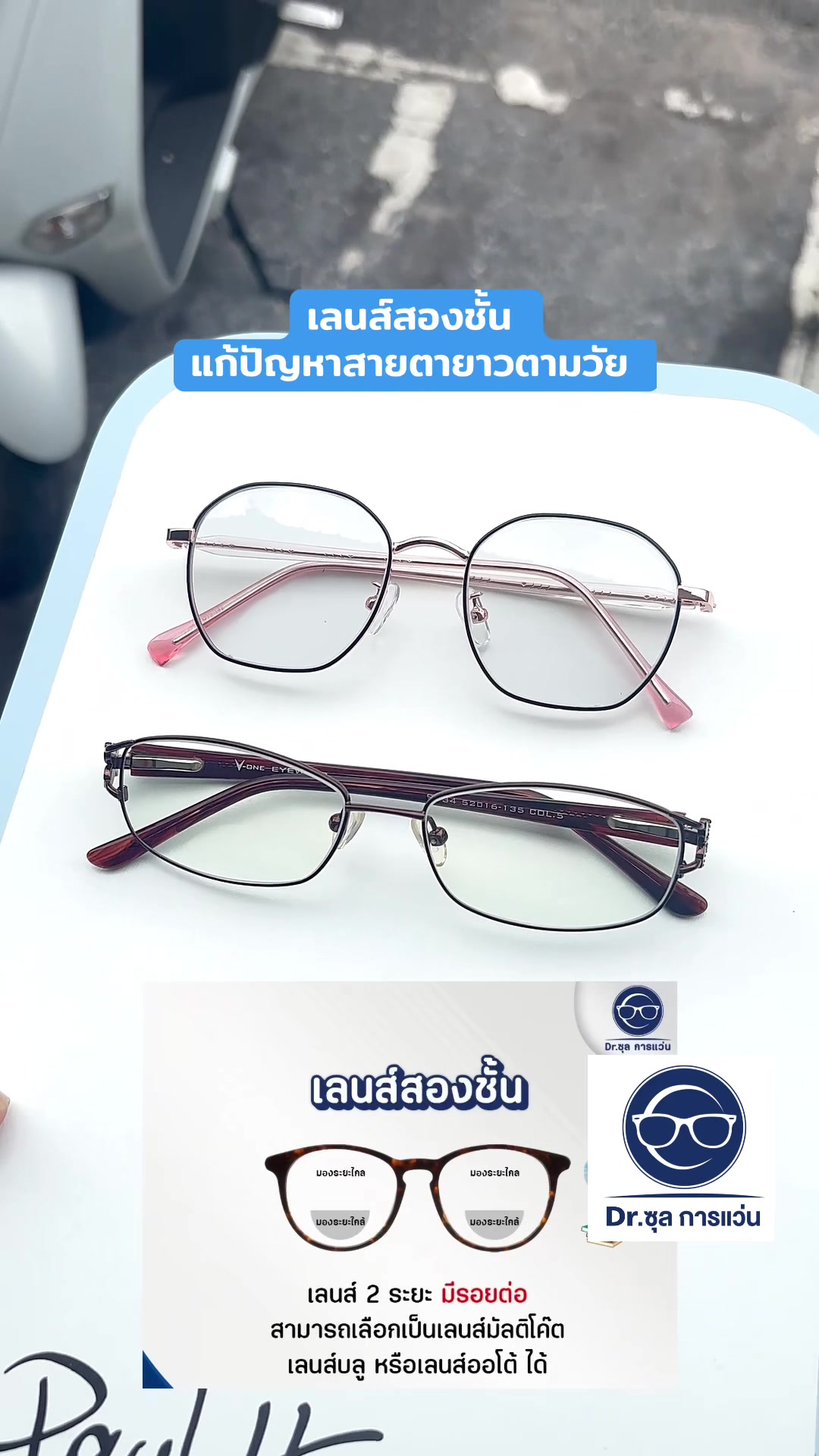 @Dr.ซุล การแว่น & วิชั่นแคร์