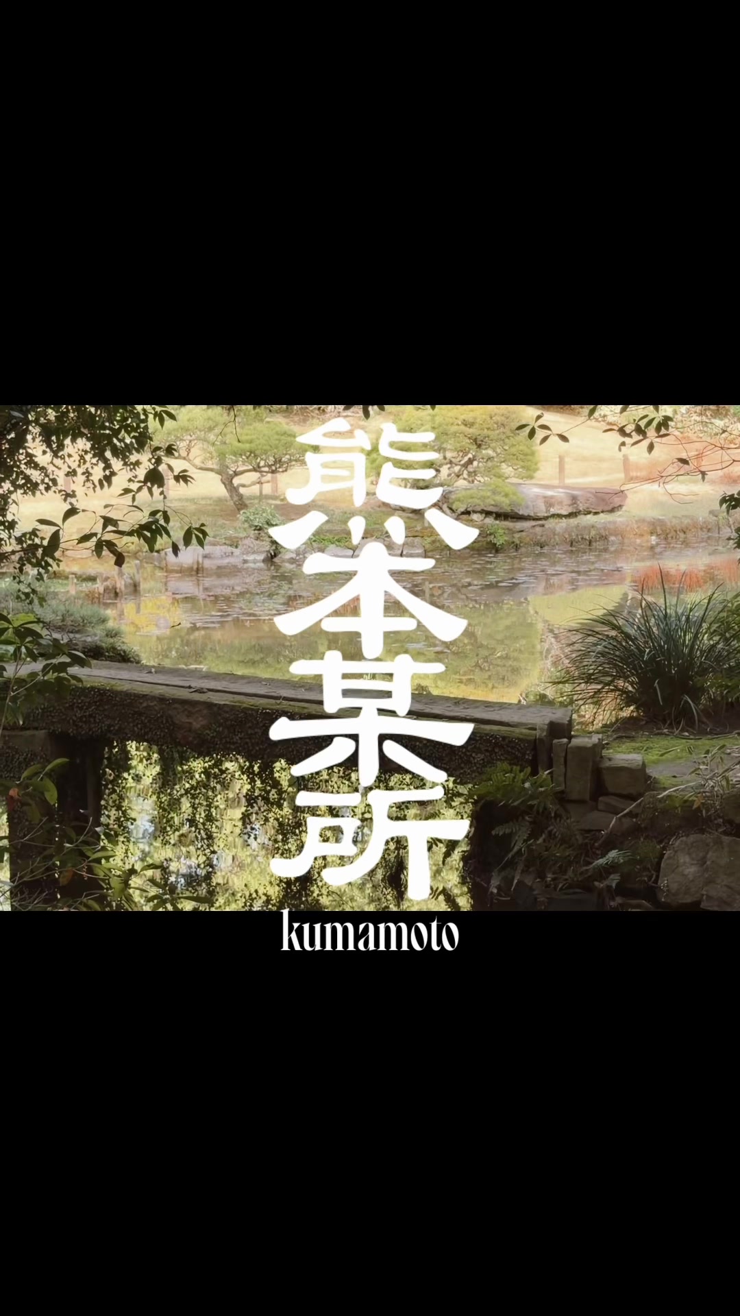 @徒然なるみさん|熊本の神社仏閣