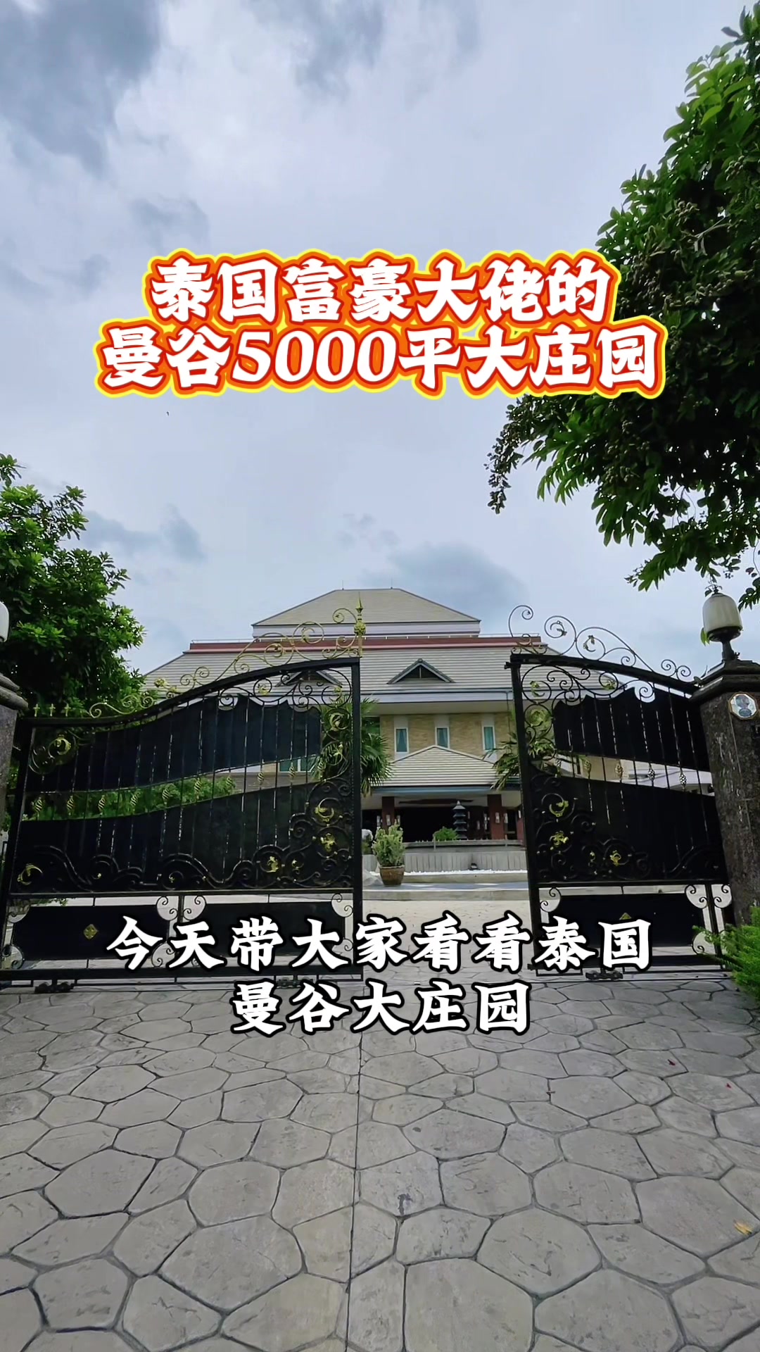 @阿德在泰国房产日常
