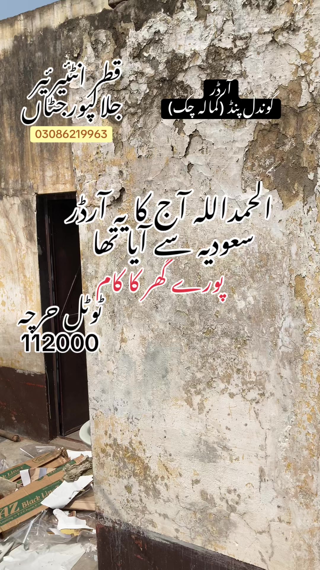 @Qatàr Íñtéríor جلالپورجٹاں