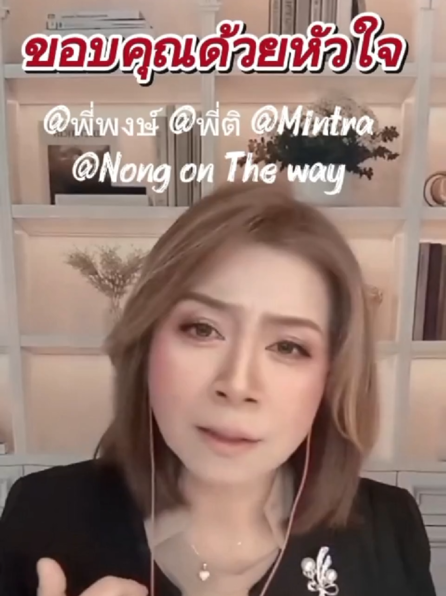 @พี่จอย ร้อยความรู้ สู่พลังใจ