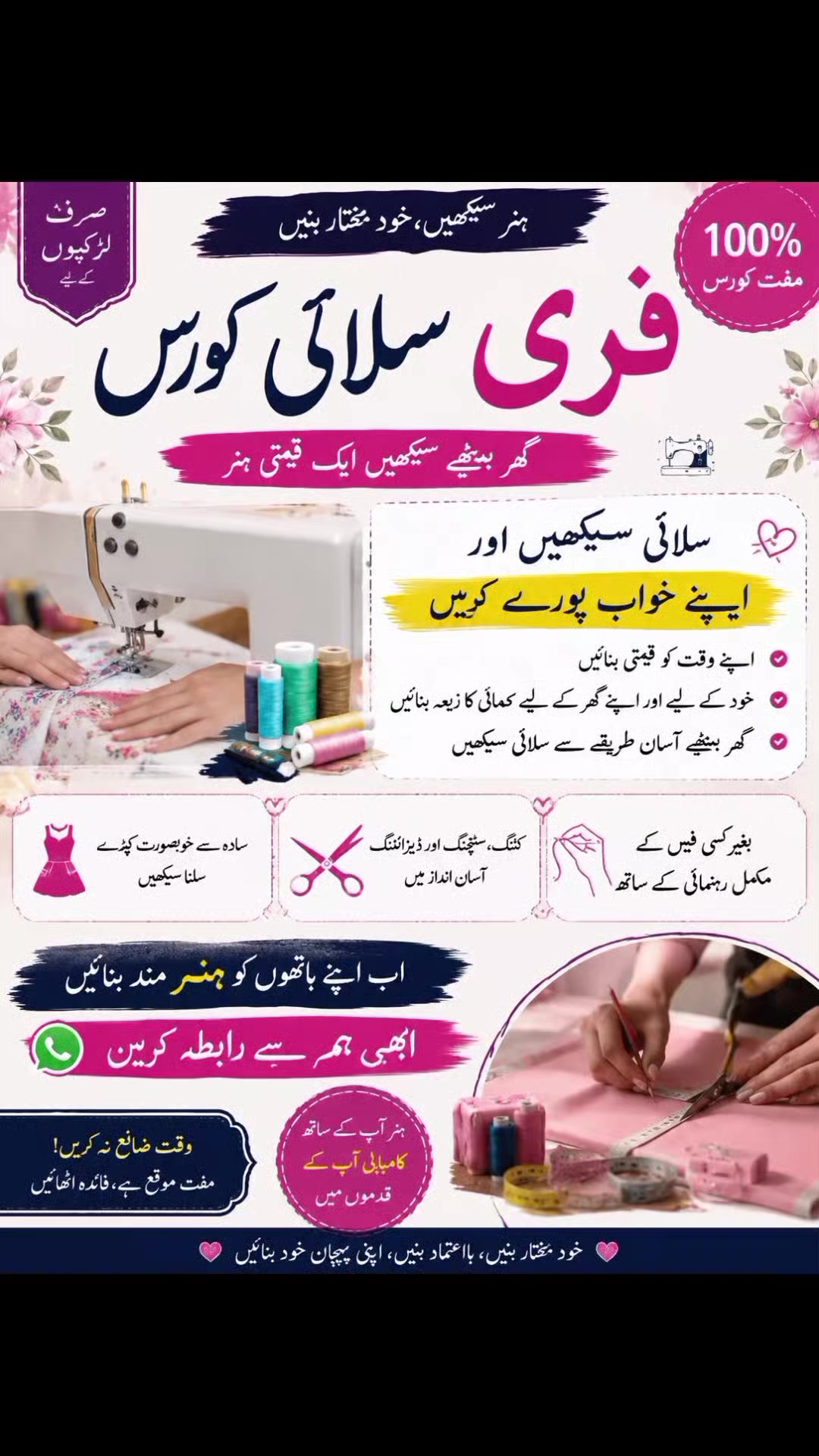 @کرو اپنا سٹائل - سلائی کے ساتھ