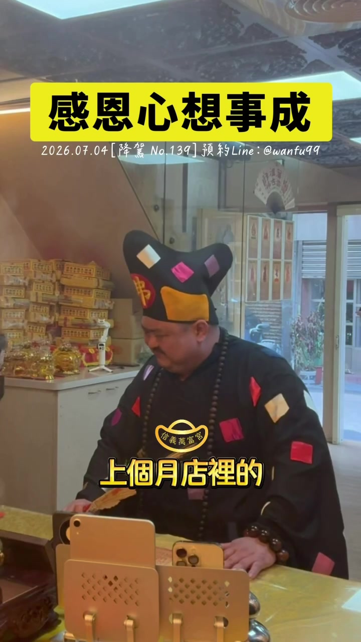 @信義萬富宮 詹富老師