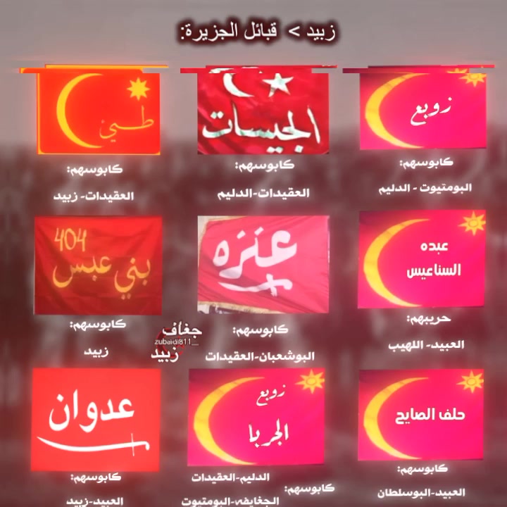 @جغاف زبيد ⁸¹¹☪︎