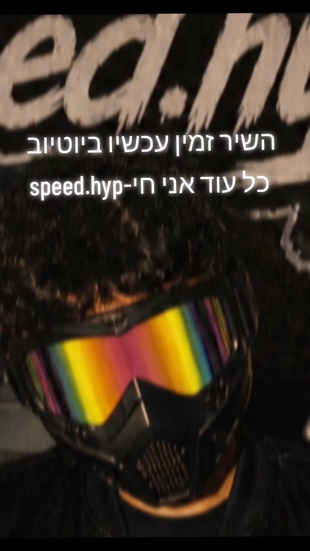 @speed.hyp_3🎤🎧🎥🎙️🎭
