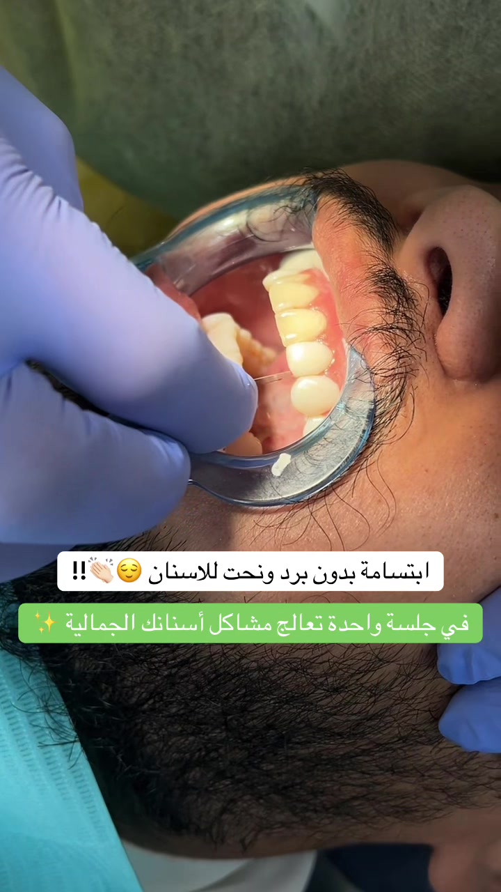 @عيادات البا للابتسامة