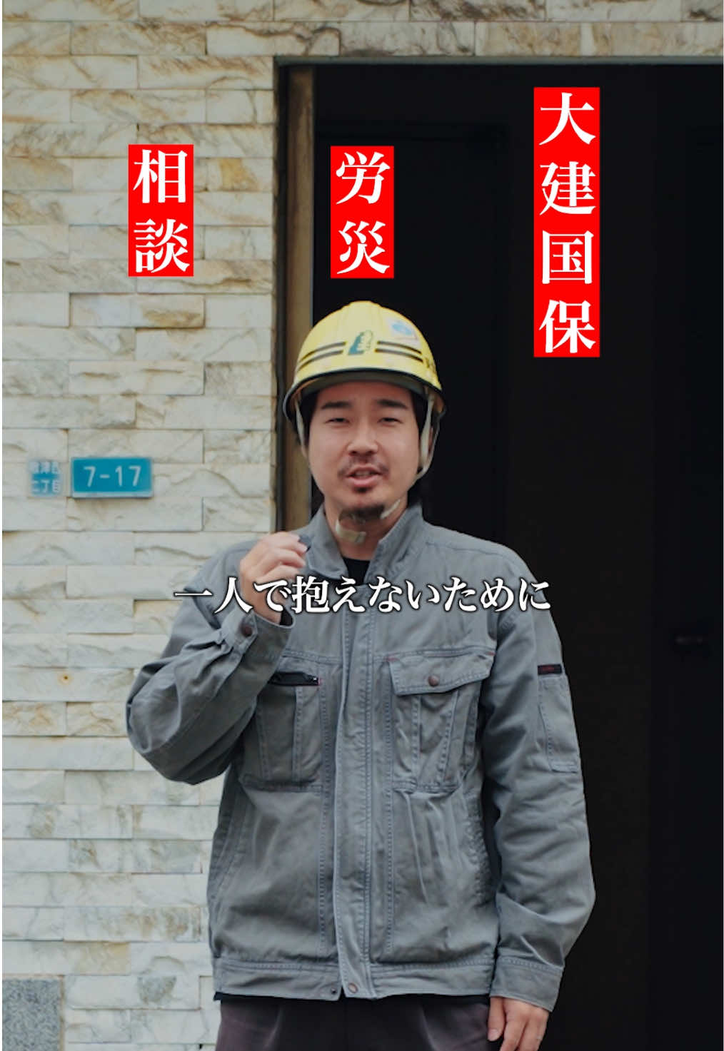 @大阪建設労働組合