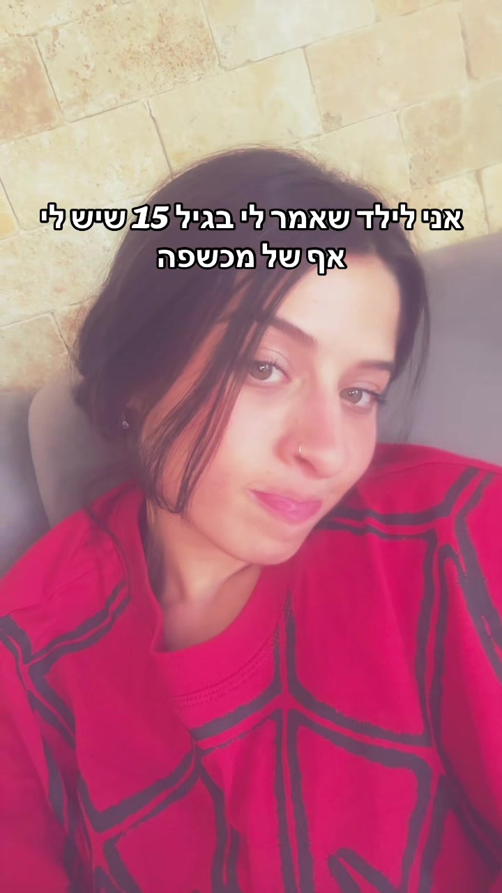 @שני שמואלוב| העמוד הסודי