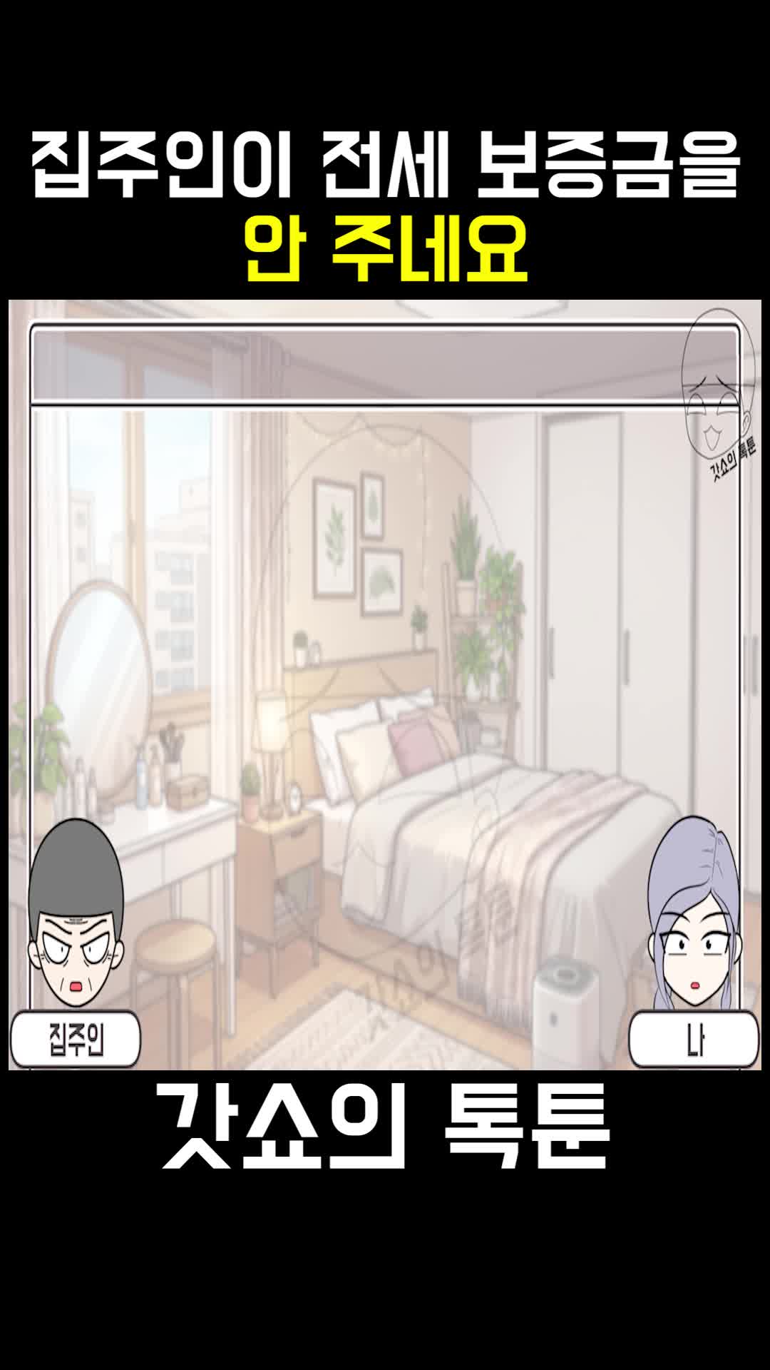 @갓쇼툰