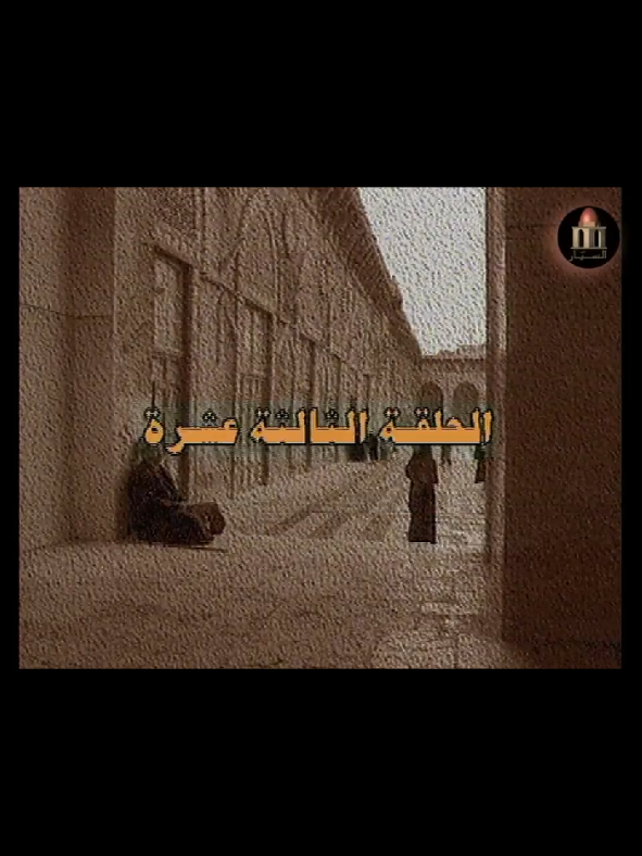 @بنت الشام 😌👑