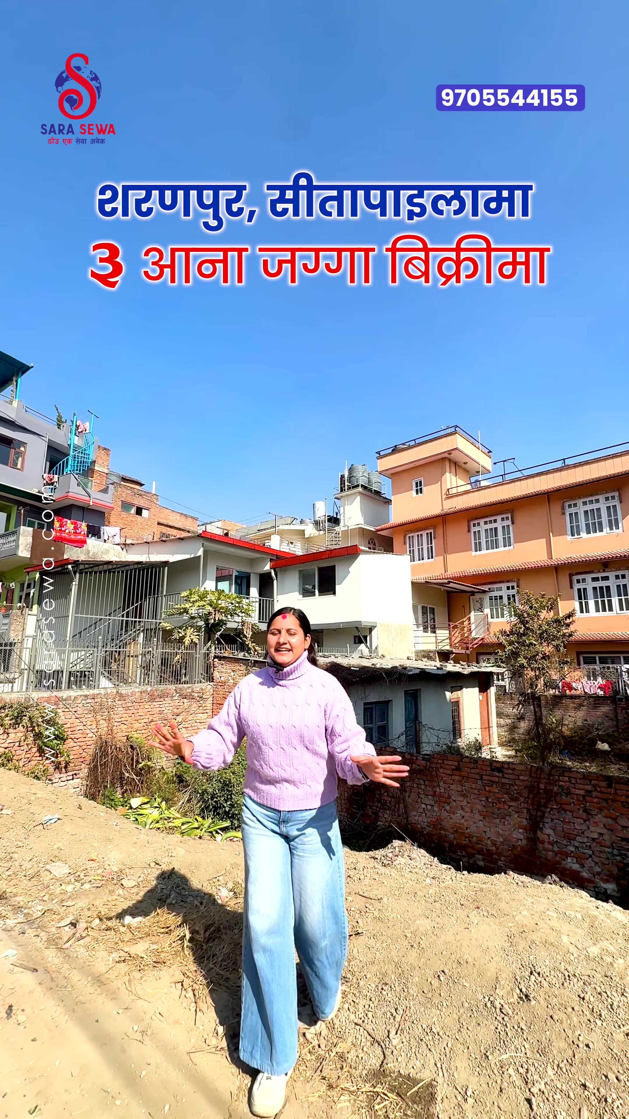 @Sara Sewa Kathmandu