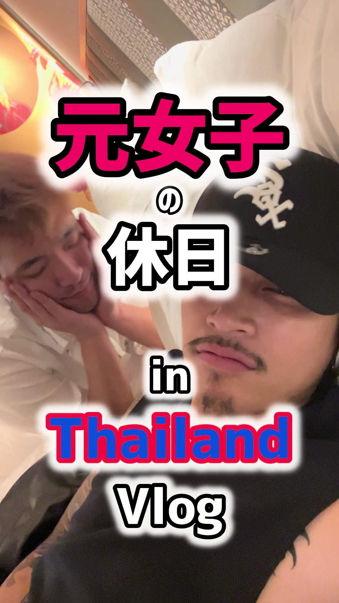 @あんじぇ(元女子)🇵🇭