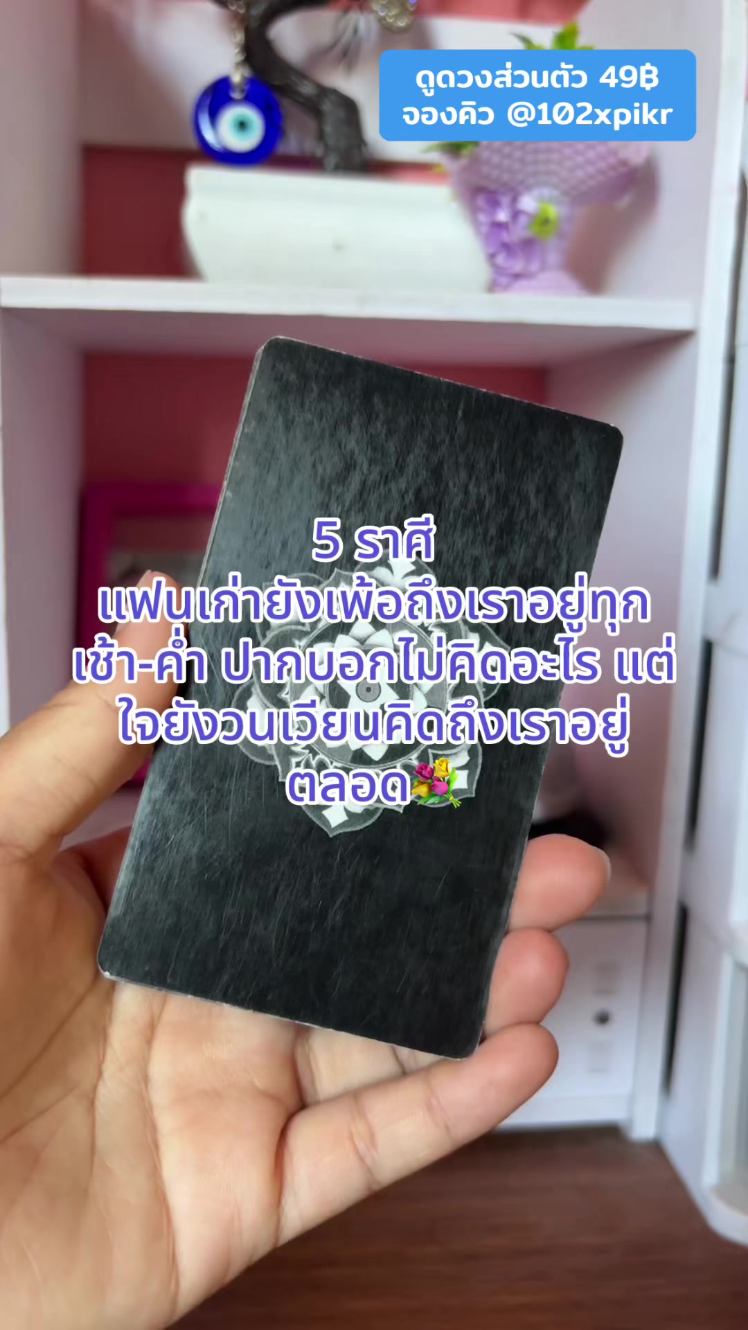 @หมอดูออนไลน์🔮ไพ่ยิปซี