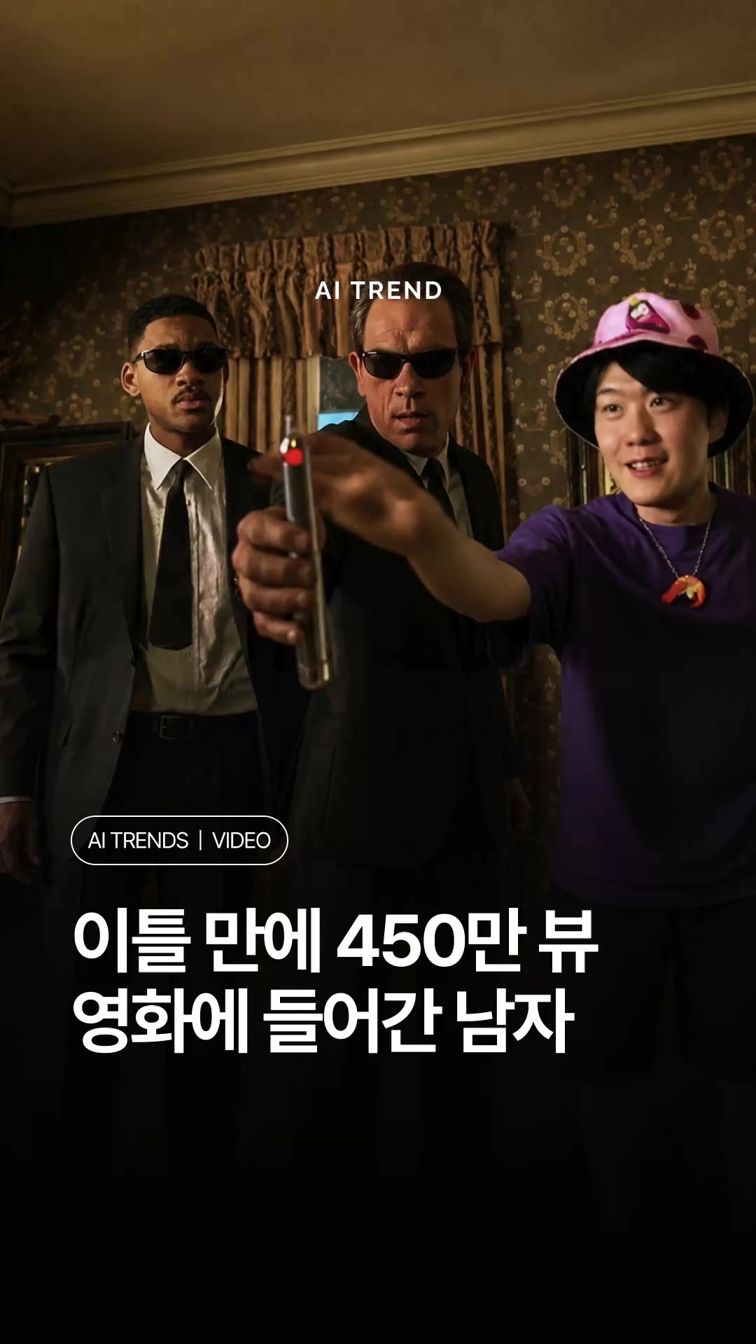 @AI TRENDㅣ에트매거진